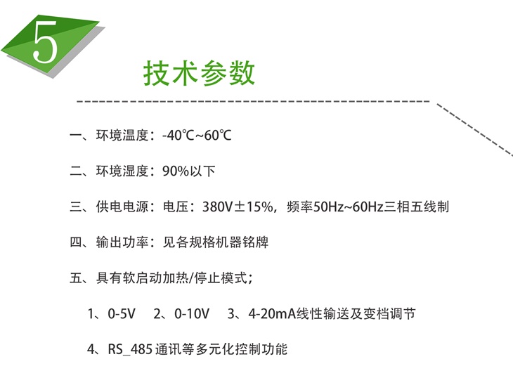 真空鍍膜擴散泵電磁加熱設備技術參數(shù)
